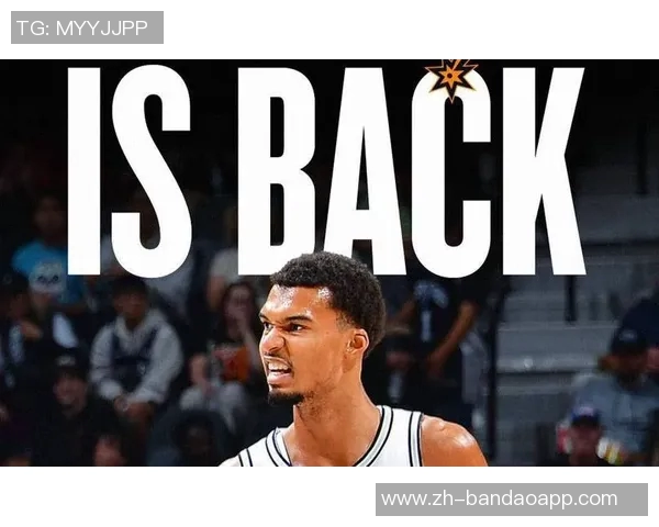 文班亚马复出终结雷霆16连胜是否能成为阻止王朝崛起的关键人物